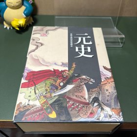 元史（函盒全10册）（一版一印）