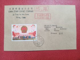 新中国邮票，J2，建国二十五周年，航空首日封，实寄封。公函封，寄法国。