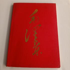毛泽东(献给毛泽东同志诞辰一百一十周年)2003年（多毛主席像）有毛主席诗词手书