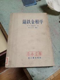 铸铁金相学