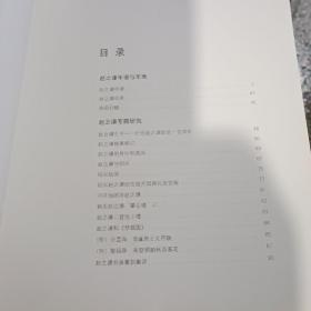 赵之谦著作与研究:赵而昌先生遗文集，封面有瑕疵，胶带粘痕慎重考虑