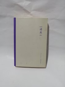 读库1804