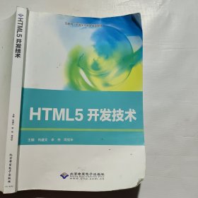 HTML5开发技术（其中一页页脚破损如图）