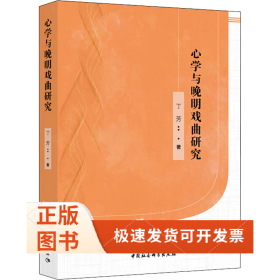 **与晚明戏曲研究