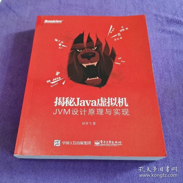 揭秘Java虚拟机：JVM设计原理与实现