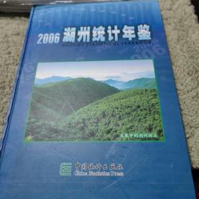 湖州统计年鉴2006