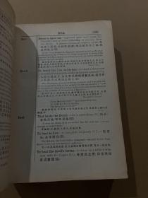 英汉成语辞林 1928年