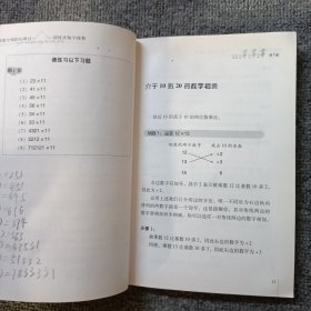 风靡全球的心算法：印度式数学速算 有水迹