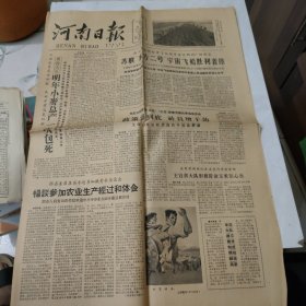 河南日报1961年8月8日 今日共四版原报 苏联"东方二号"宇宙飞船胜利着陆