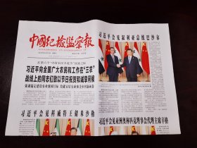 中国纪检监察报2023年9月23日 （4版）