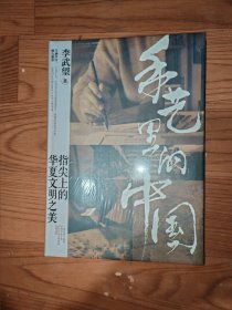 手艺里的中国《全新塑封》