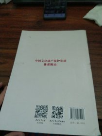 中国文化遗产保护发展体系概论