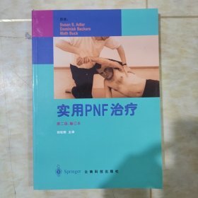 实用PNF治疗:[图解]