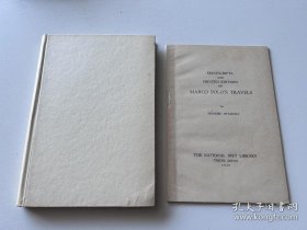 马可波罗游记 1485年拉丁文版 1949年影印800册 东洋文库 第472号