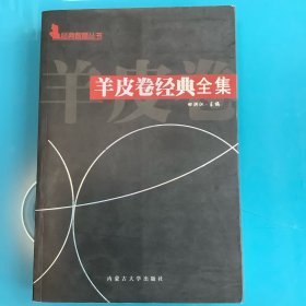 《羊皮卷经典全集》