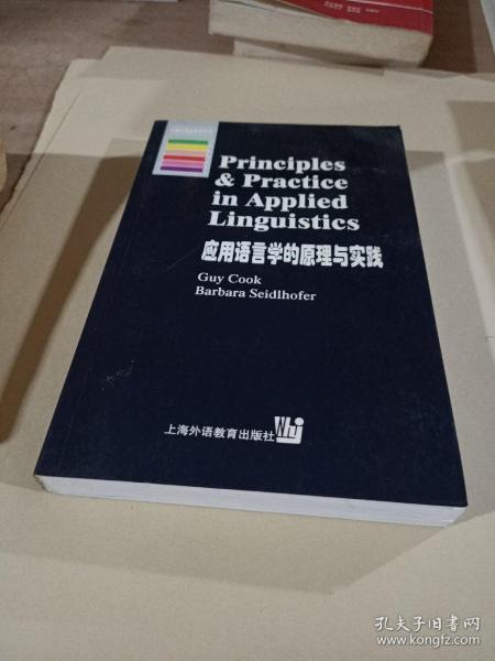 应用语言学的原理与实践