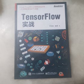 TensorFlow实战