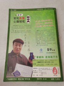 益寿文摘合订本2004-12(总105期)