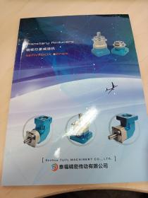 泰福精密，Planetary Reducers
精密行星减速机产品样本选型技术手册 SERVOBOX SerIES