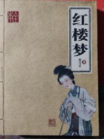 红楼梦