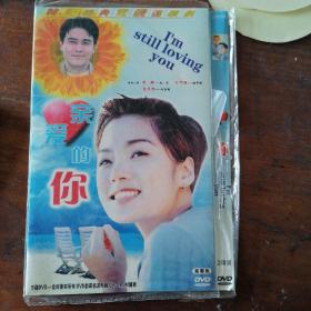 DVD 韩剧 亲爱的你