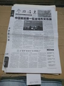 参考消息2024.3.31。