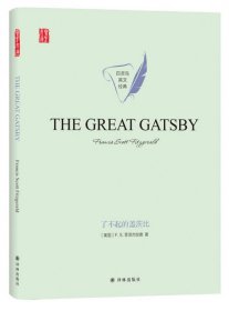 了不起的盖茨比THEGREATGATSBY英文原版（精美双封面））