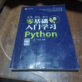 水木书荟：零基础入门学习Python