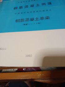 中南地区通用建筑标准设计糸列