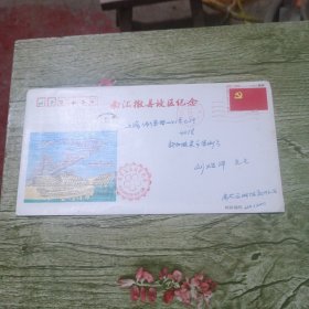 南汇撤县设区纪念封