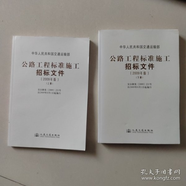 公路工程标准施工招标文件