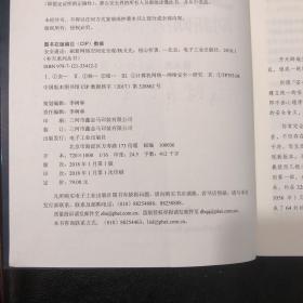 安全通论——刷新网络空间安全观