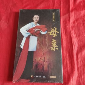 大型原创评剧 母亲2CD十1DVD