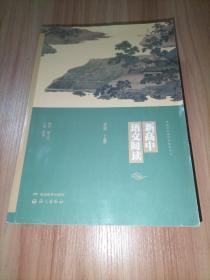 新高中语文阅读 必修(上下册全) 选择性必修(上中下册) 【5本合售】