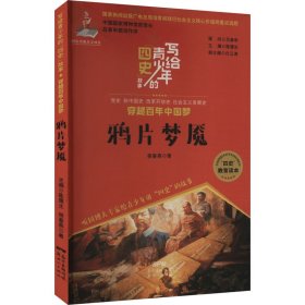 梦魇 中国历史 作者 新华正版