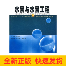 水景與水景工程
