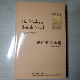 现代英国小说（The modern British novel）纯英文