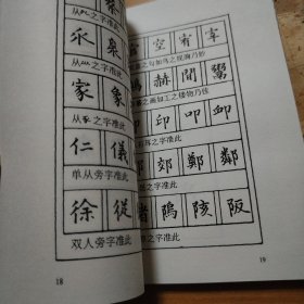 硬笔书法字帖（涂军）