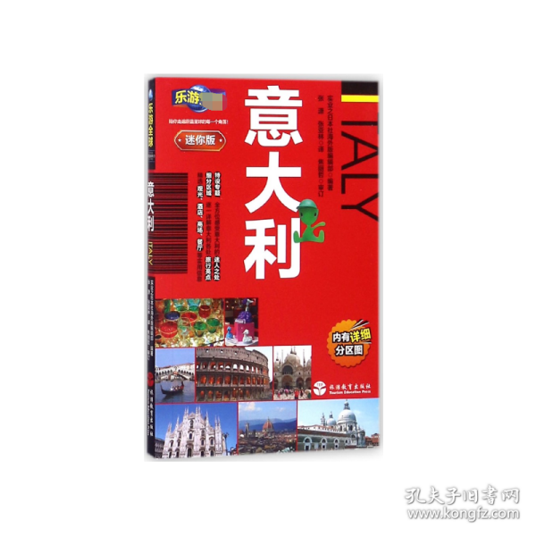 乐游全球迷你版-意大利