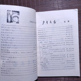 少年文艺/1986年第3期