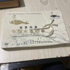 世界动画中国水墨动画22碟dvd