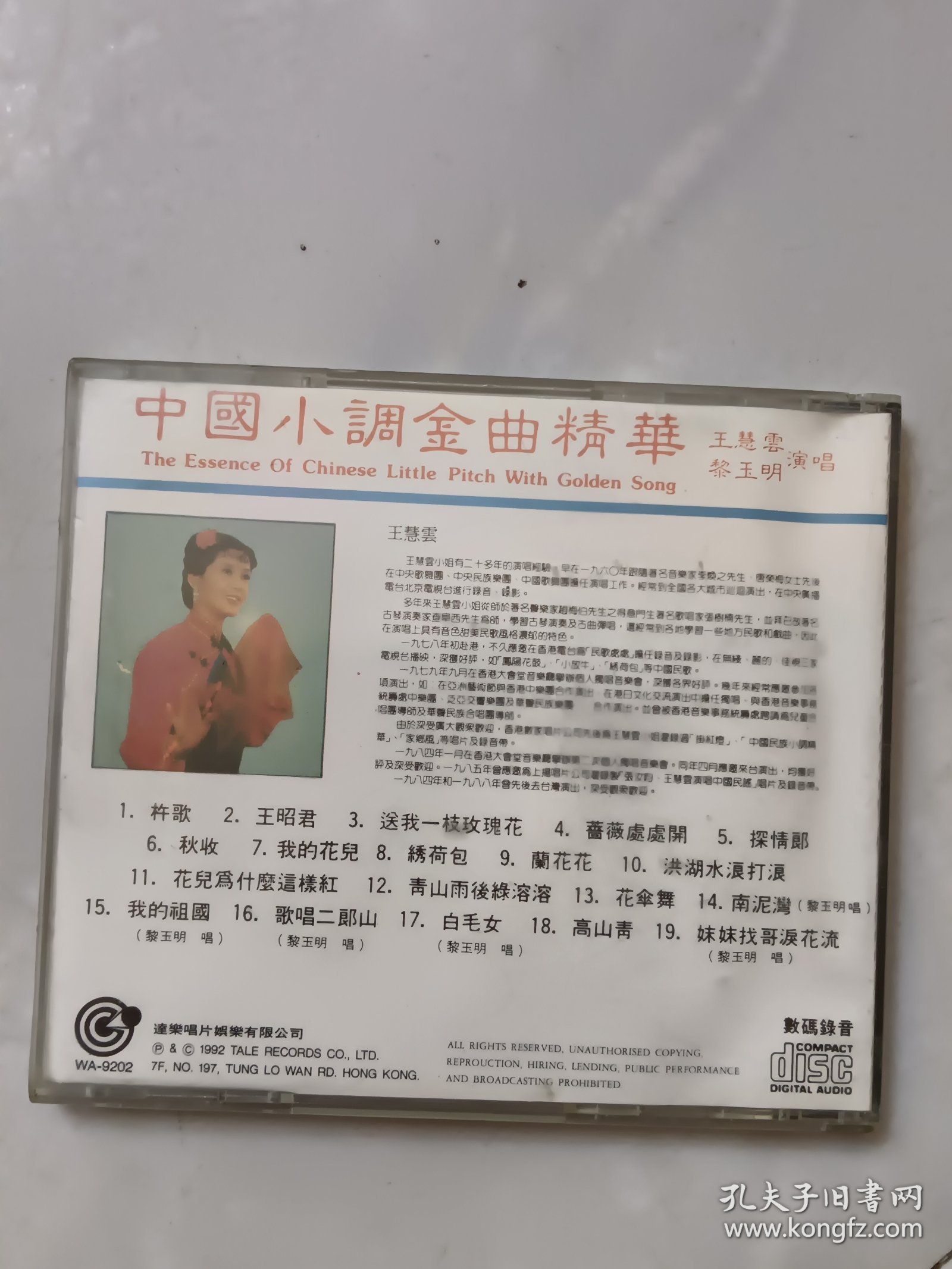 碟片：中国小调金曲精华