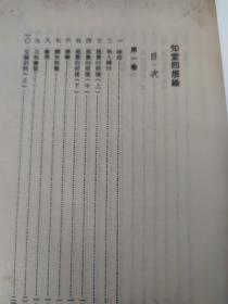 知堂回想录1980年馆藏