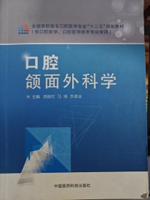 口腔頜面外科學