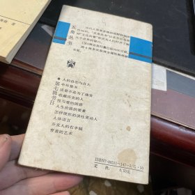 人生价值的要素