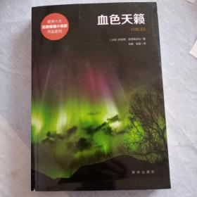 血色天籁