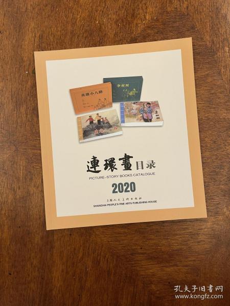 连环画目录2020