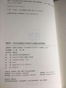 跨界：开启互联网与传统行业融合新趋势