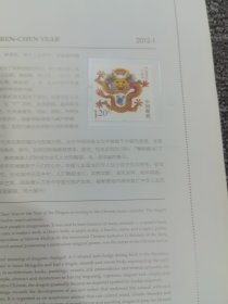 2012中国邮票年册 定制版