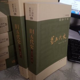 旧五代史2本